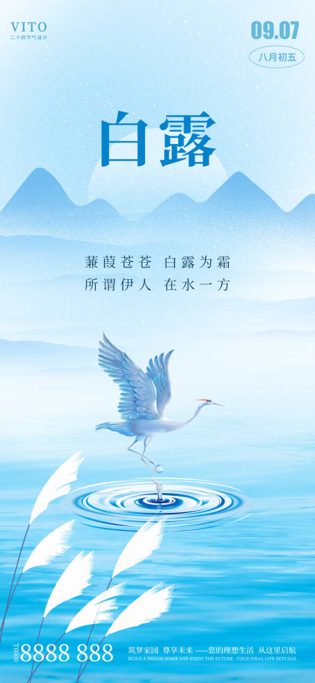 源文件下载【享设计】搜索编号：20110026102749772【二十四节气白露节气海报】