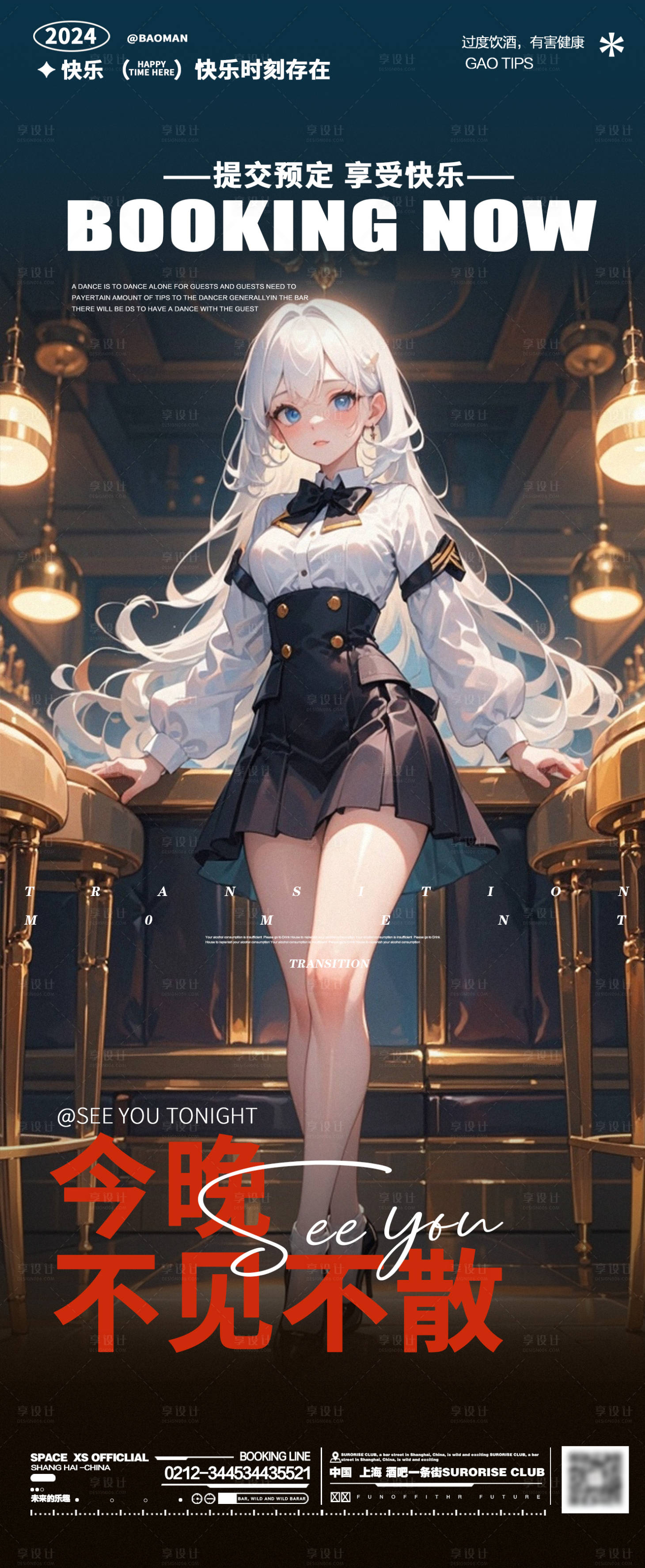 源文件下載【享設計】搜索編號：26850026145033775【酒吧夜店預定訂臺海報】