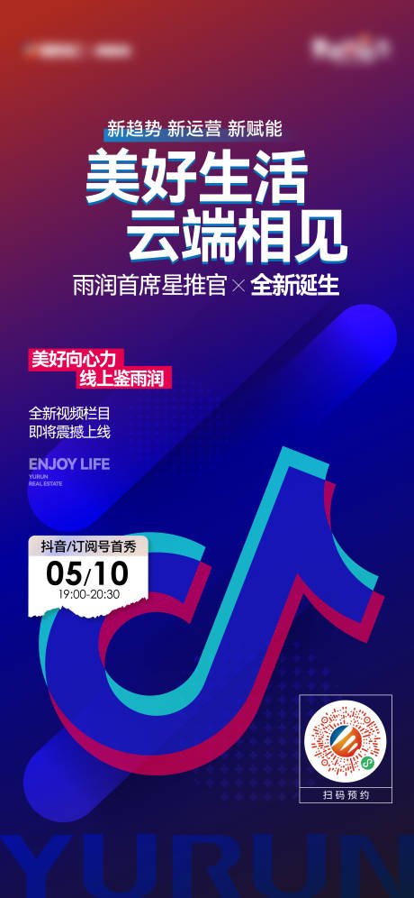 源文件下载【享设计】搜索编号：45660026112177635【地产活动海报】