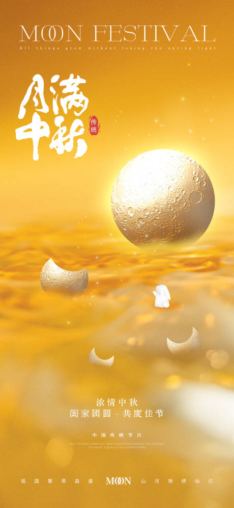 源文件下载【享设计】搜索编号：65020026246596374【中秋节传统节日地产海报】