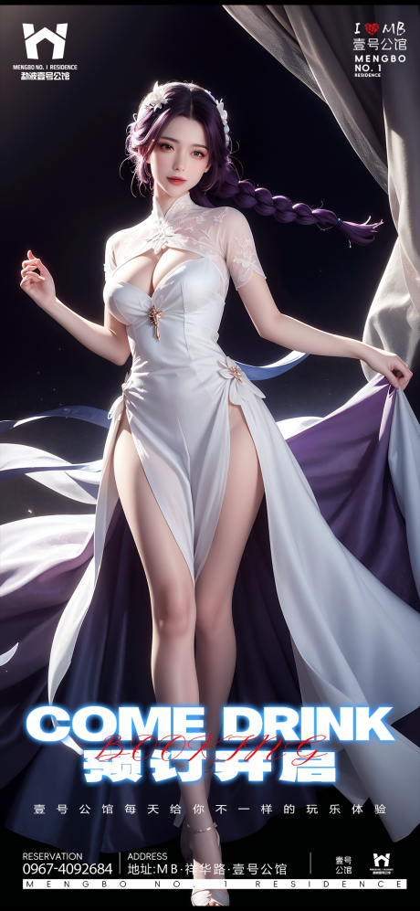 酒吧预订宣传海报