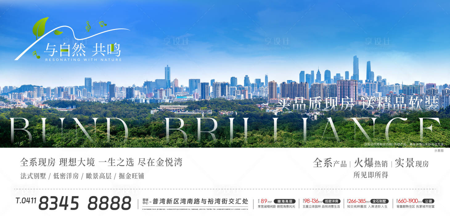 源文件下載【享設計】搜索編號：57600026095699886【地產品質價值點海報】