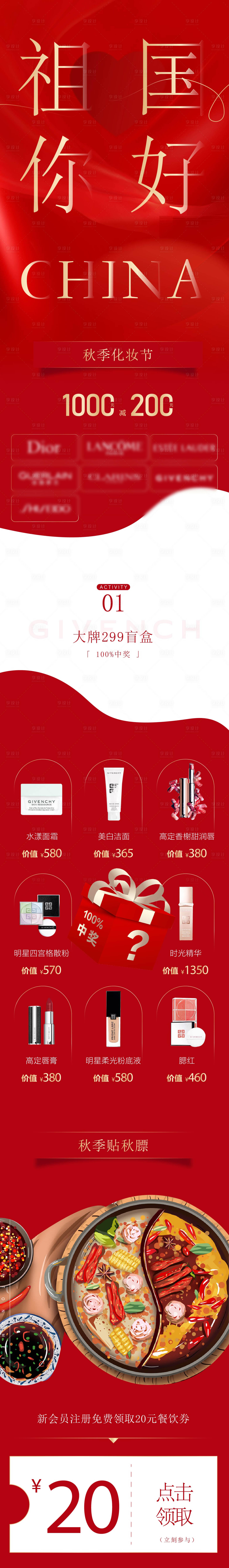 源文件下载【国庆微信红色长图】编号：58180026399098198