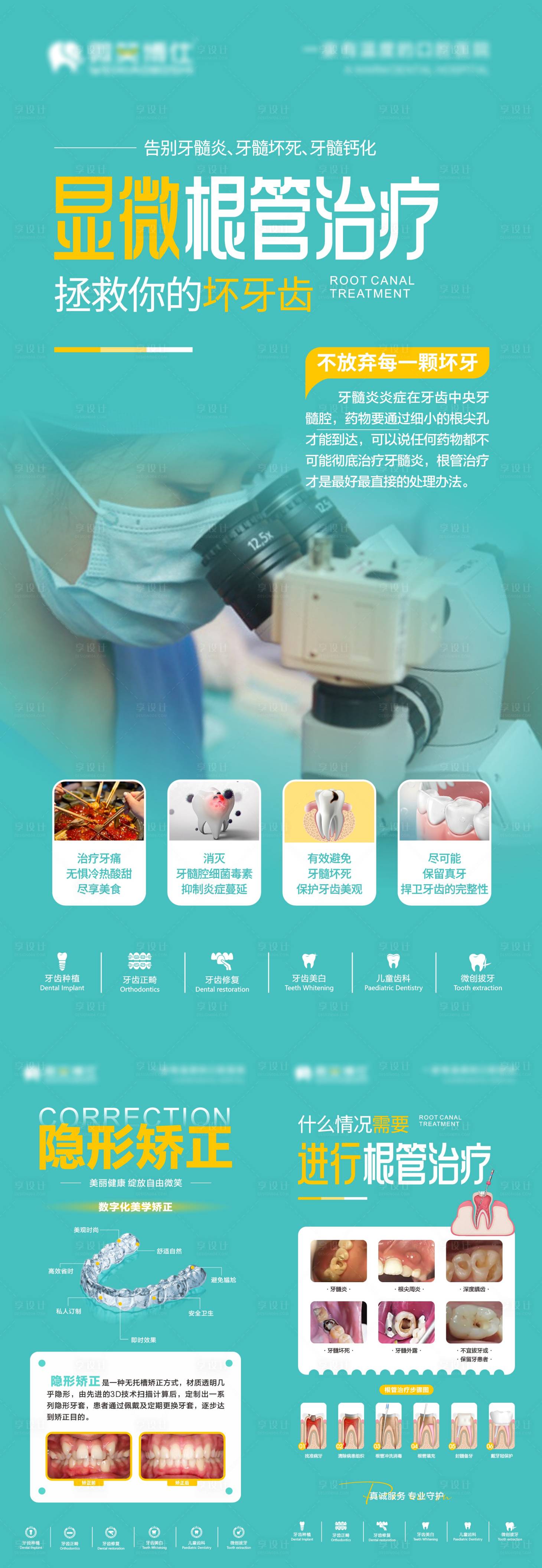 源文件下載【享設計】搜索編號：87130026347038903【兒童口腔海報系列】