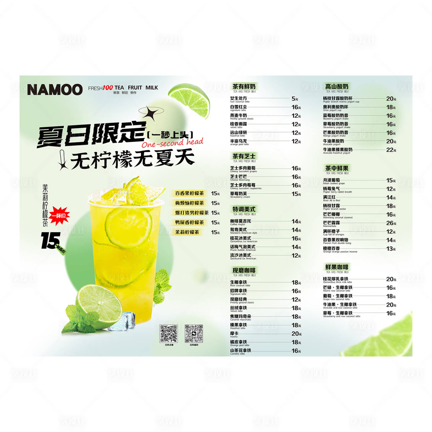 源文件下载【享设计】搜索编号：90030026152073829【咖啡菜单】