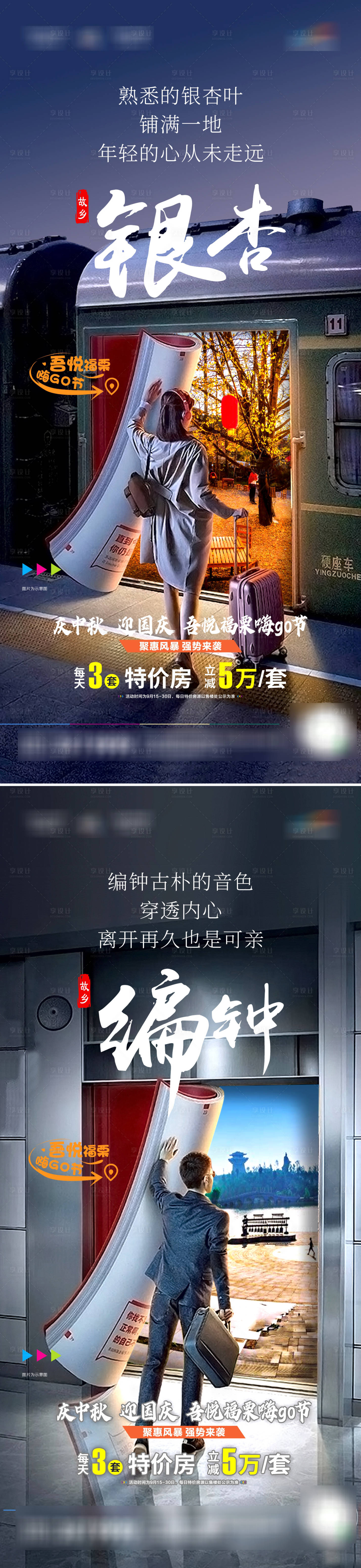 源文件下载【享设计】搜索编号：51520026259417137【返乡置业海报】