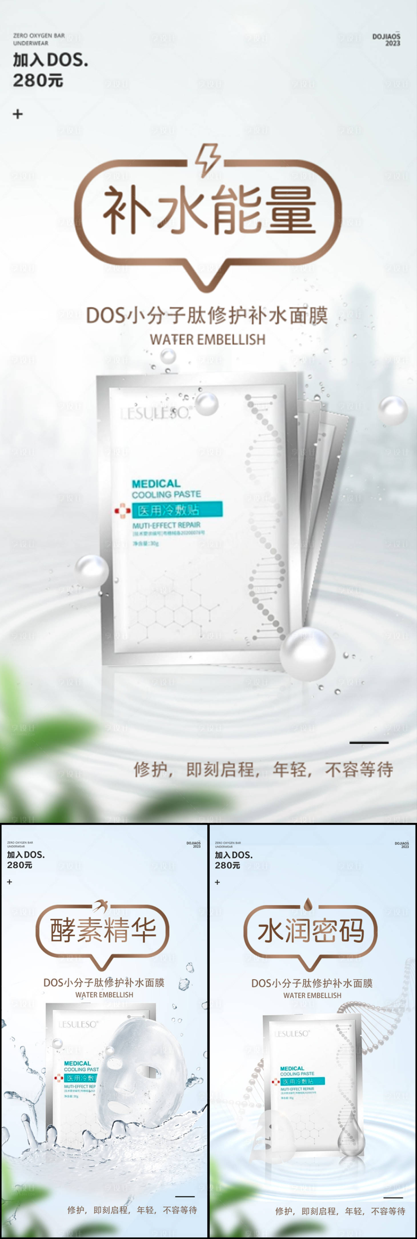 源文件下载【享设计】搜索编号：94050026156751940【抗衰补水修复防晒夏日面膜海报】