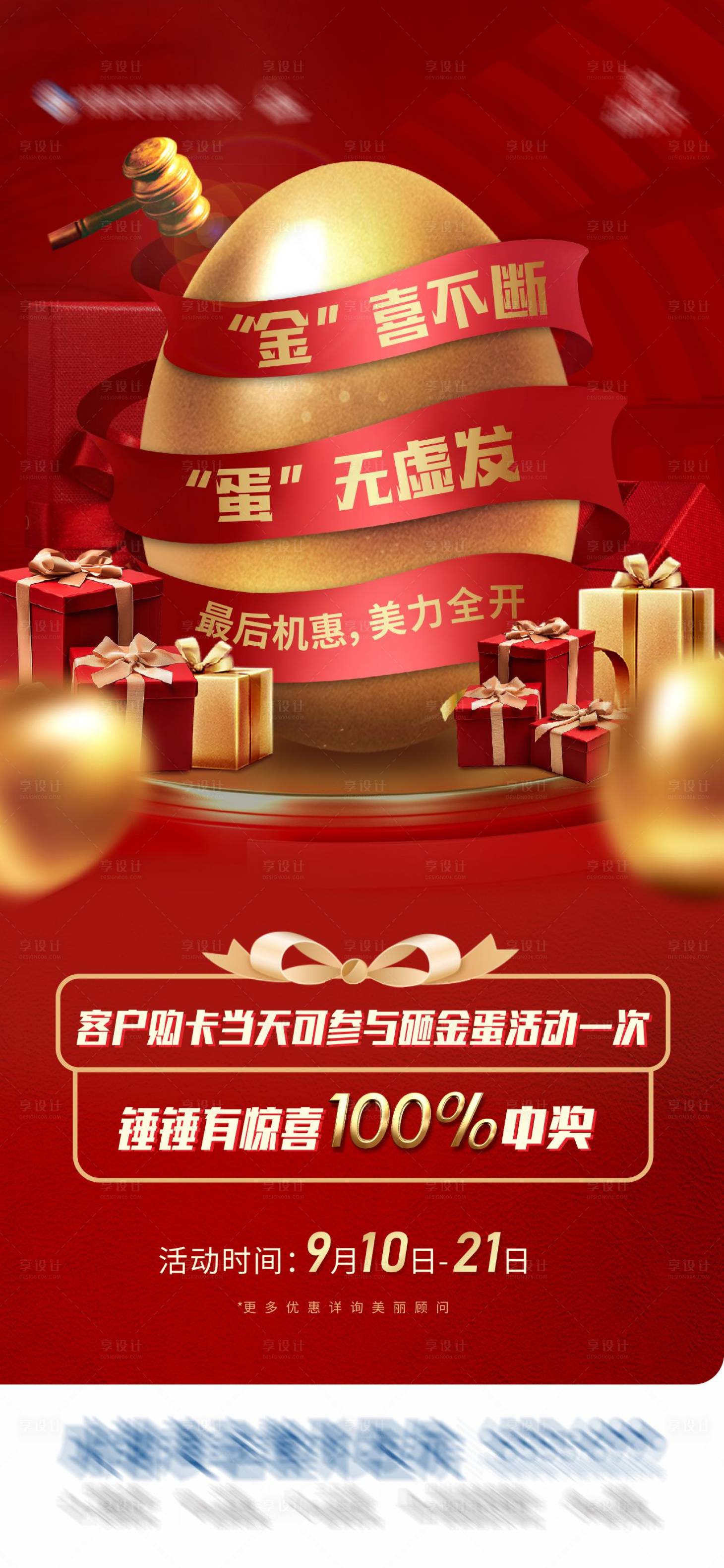 源文件下載【享設計】搜索編號：53350026173411847【砸金蛋活動創意海報】