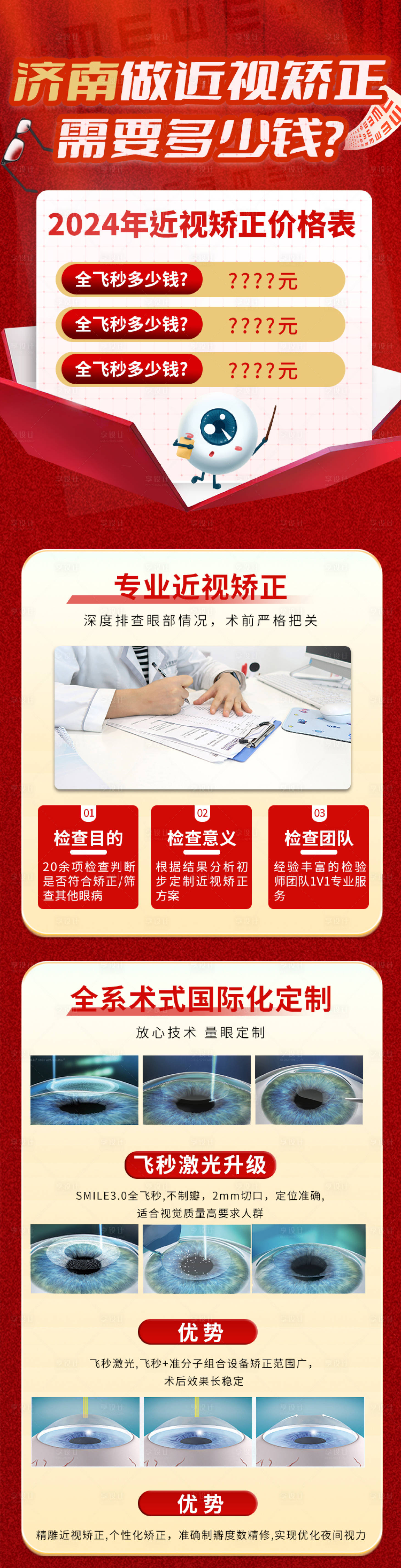 源文件下載【享設計】搜索編號：14760026204188226【近視矯正長圖】