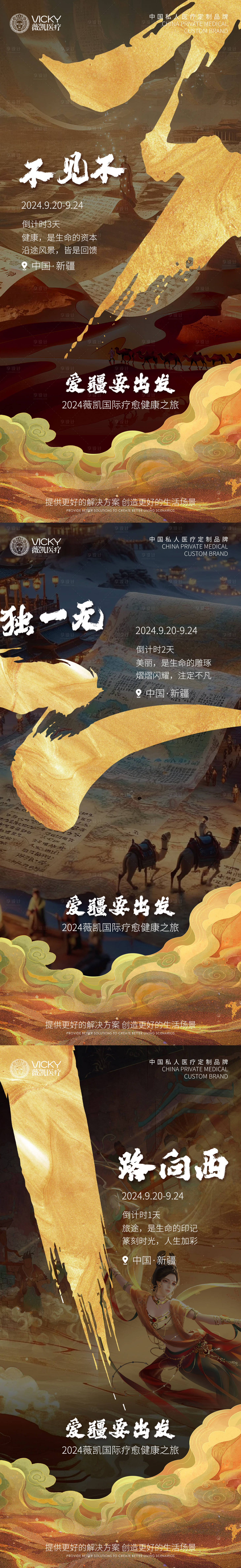 源文件下載【享設(shè)計(jì)】搜索編號(hào)：52600026325547476【旅游醫(yī)美活動(dòng)倒計(jì)時(shí)敦煌新海報(bào)】