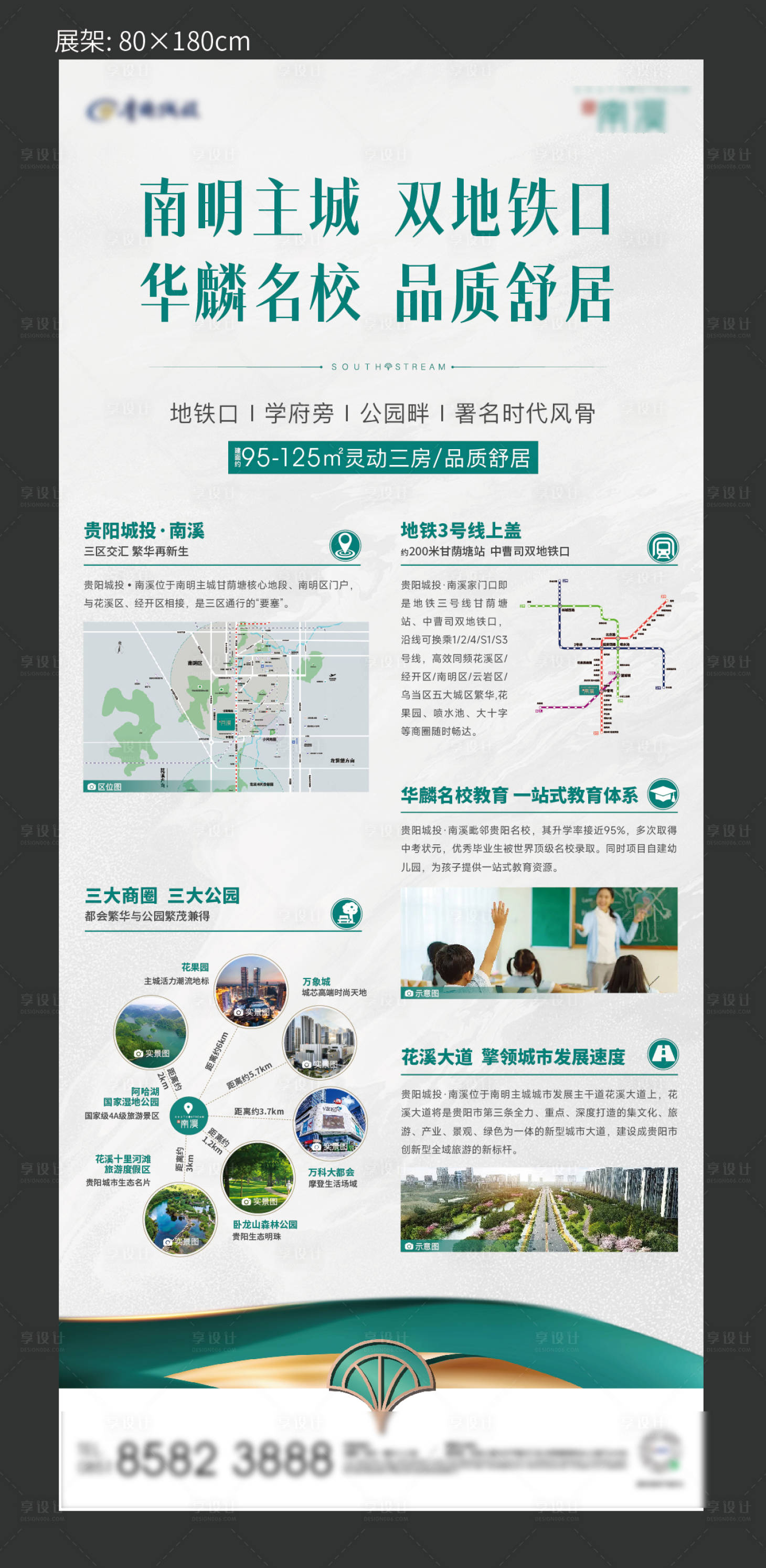 源文件下载【享设计】搜索编号：82480026407501092【地产价值点展架】