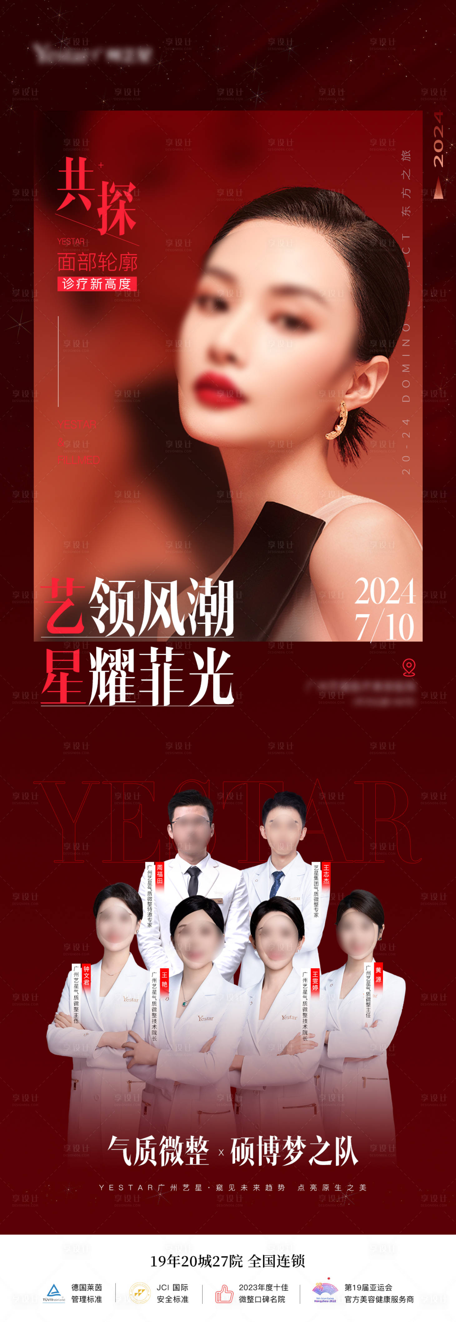 源文件下載【醫美活動海報】編號：90910026294566980