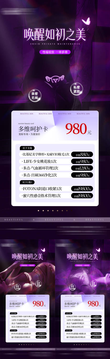 源文件下载【美业私密活动卡项海报】编号：16900026392684418