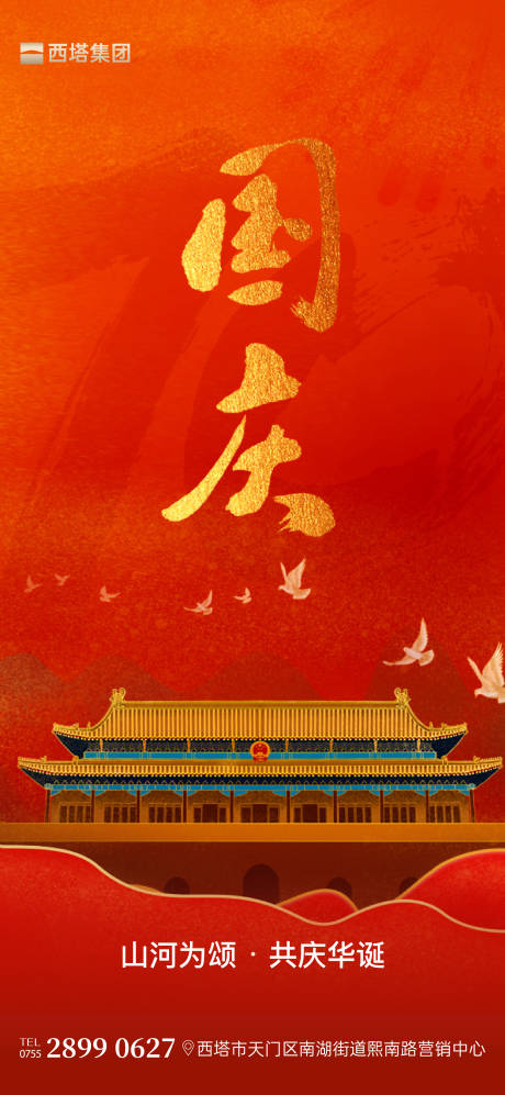 源文件下载【国庆节海报】编号：81790026224773152