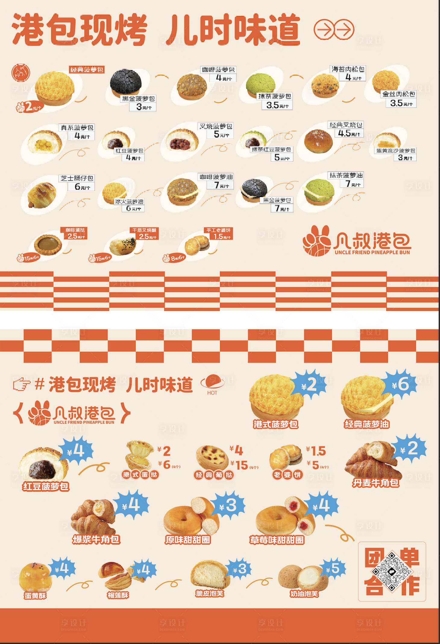 源文件下载【面包菠萝包菜单】编号：71050026537143958