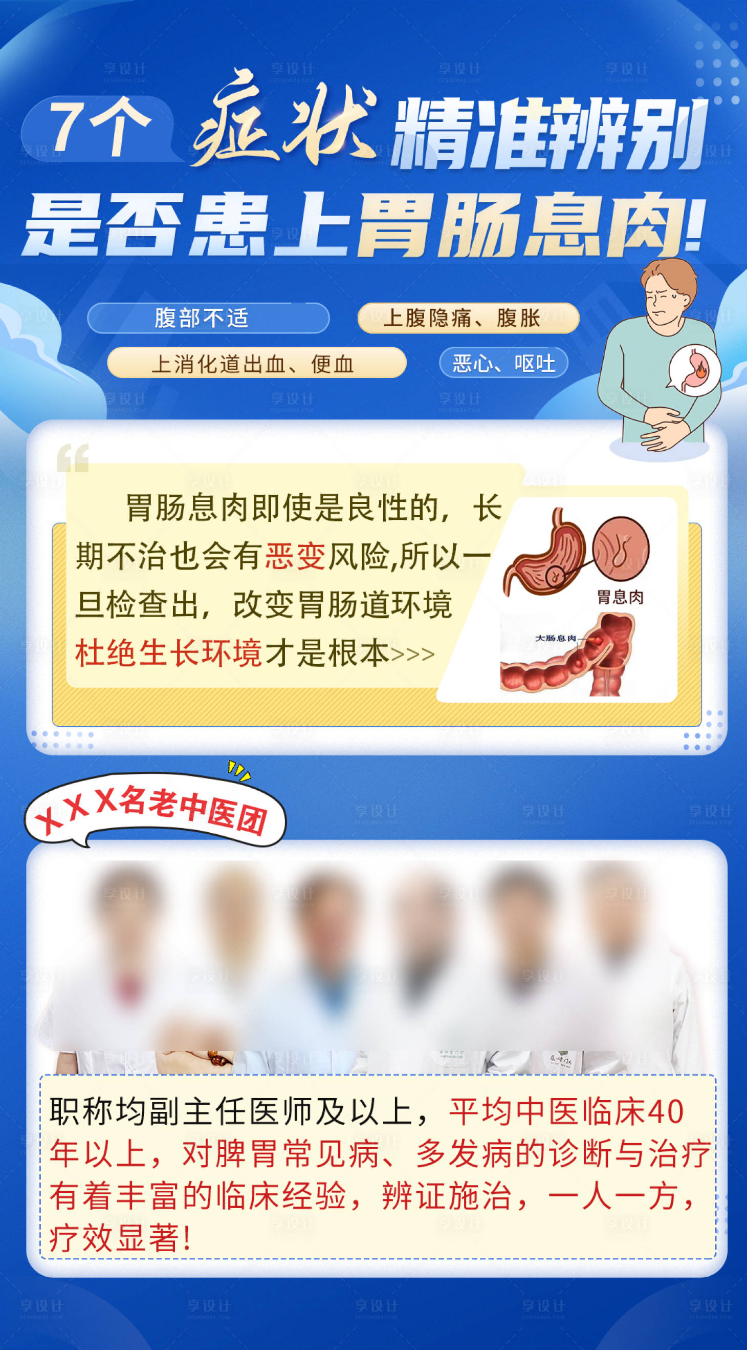 源文件下载【胃肠息肉科普知识宣传海报】编号：86400026211173083