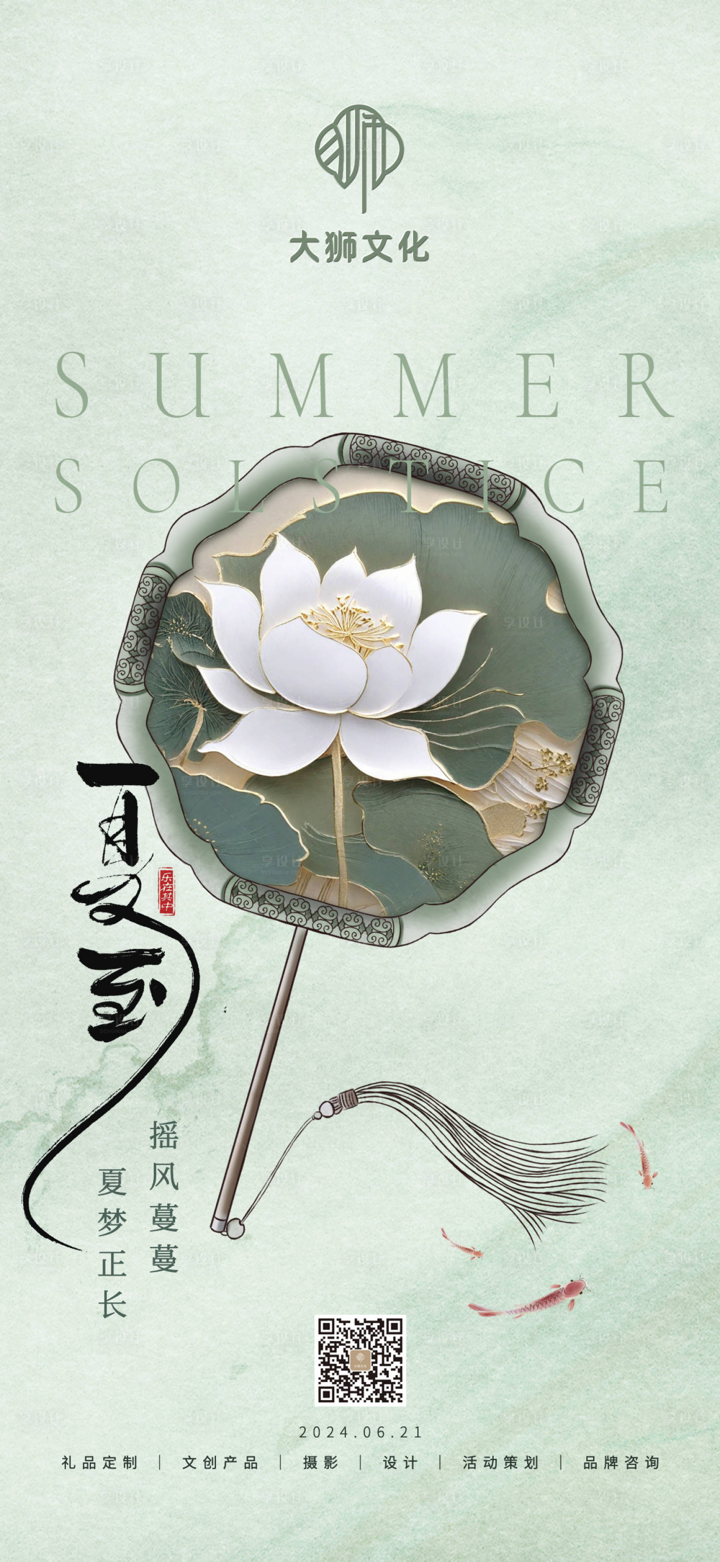 源文件下载【享设计】搜索编号：59600026366043863【夏至节气海报】