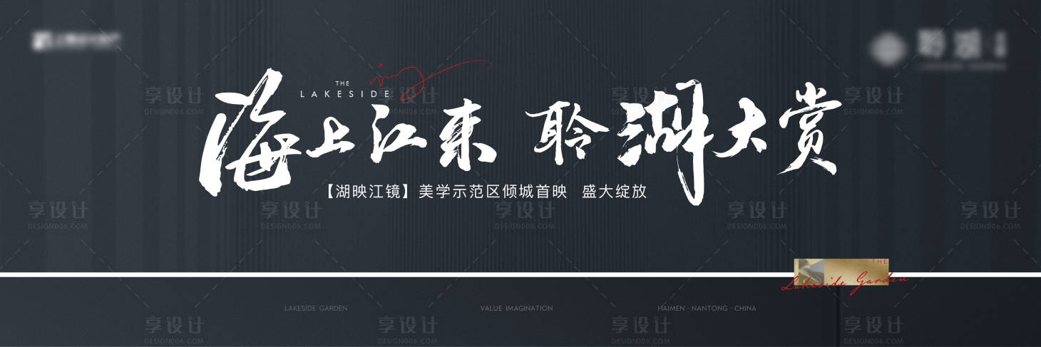 源文件下載【享設(shè)計】搜索編號：53950026213168133【地產(chǎn)示范區(qū)開放主畫面】