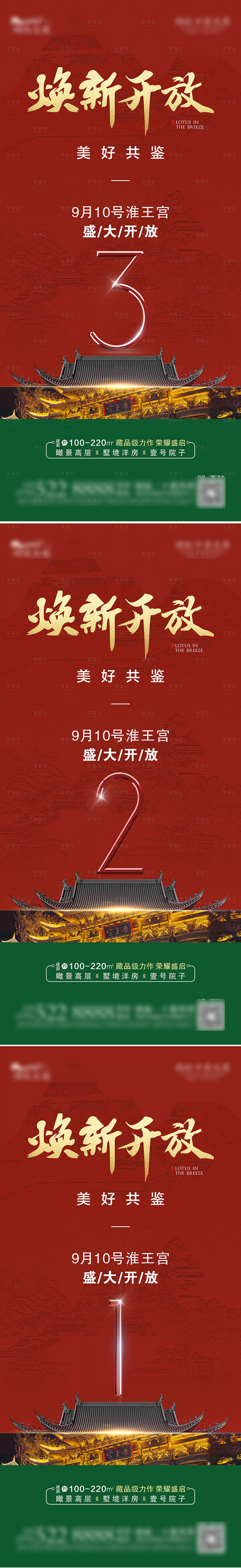 源文件下載【享設(shè)計(jì)】搜索編號(hào)：17720026114693756【地產(chǎn)盛大開放】