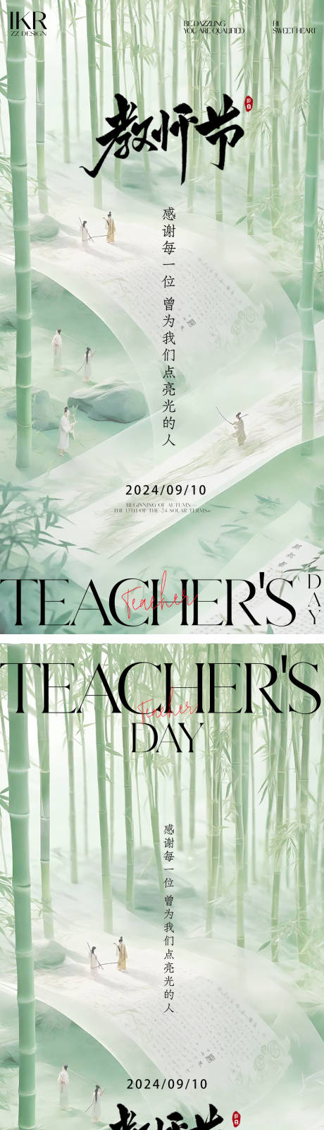 源文件下载【教师节系列海报】编号：51230026144126496