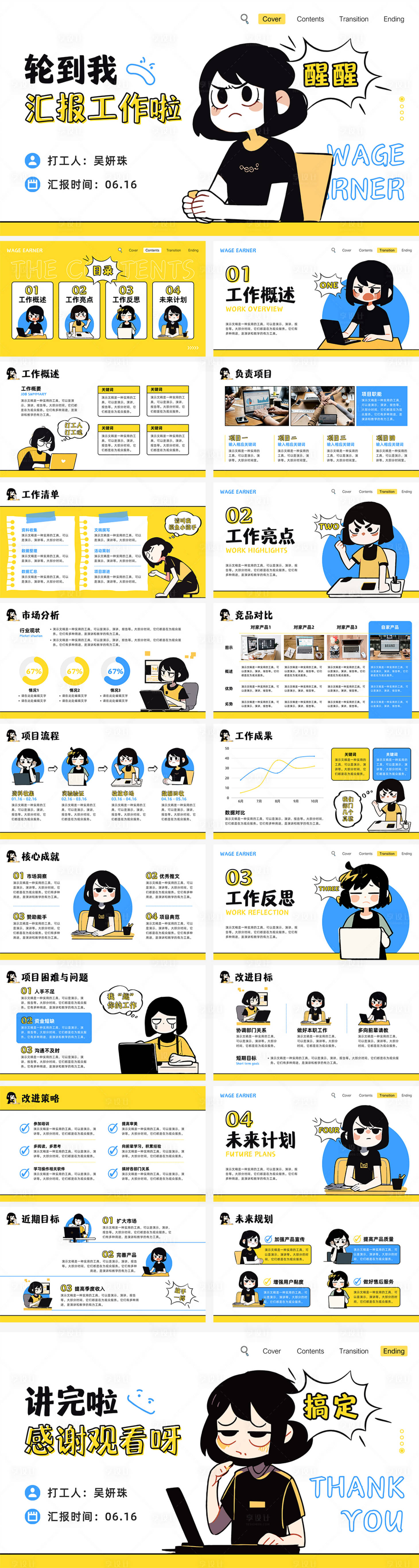 源文件下載【享設計】搜索編號：38780026018071036【簡約插畫職場打工人工作總結匯報PPT】