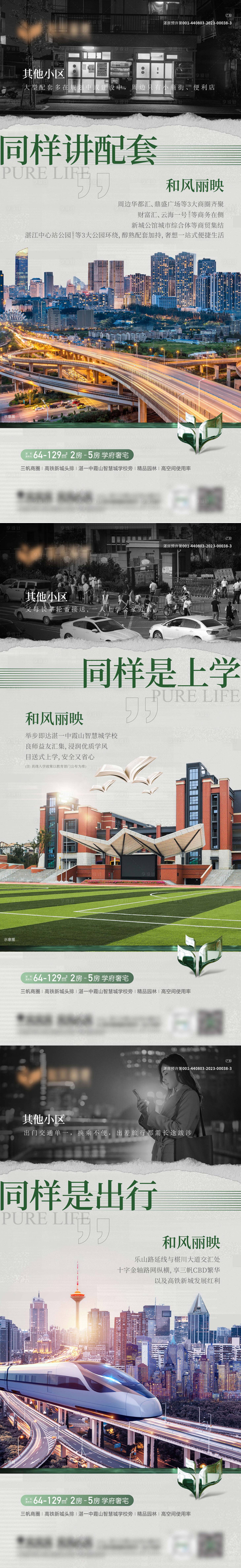 源文件下载【享设计】搜索编号：26870026065056055【教育价值点对比系列海报】