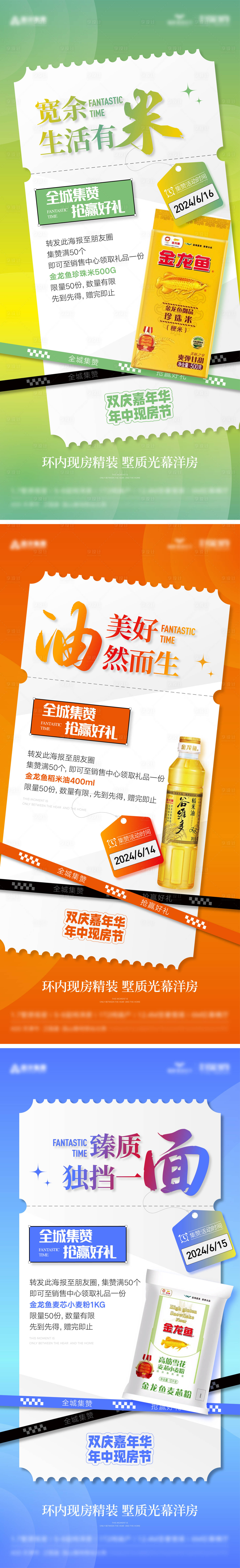 源文件下載【享設(shè)計(jì)】搜索編號(hào)：85530026468705351【房地產(chǎn)送禮海報(bào)】
