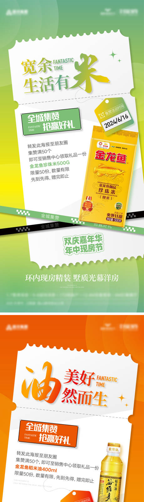 房地产送礼海报