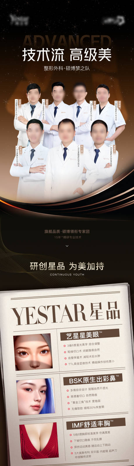 源文件下载【医师团队黑金海报】编号：62130026293595985