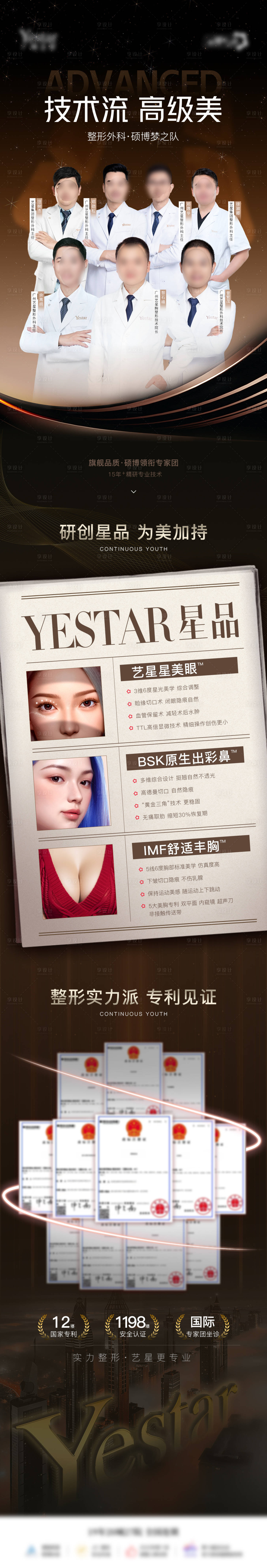 源文件下载【享设计】搜索编号：62130026293595985【医师团队黑金海报】