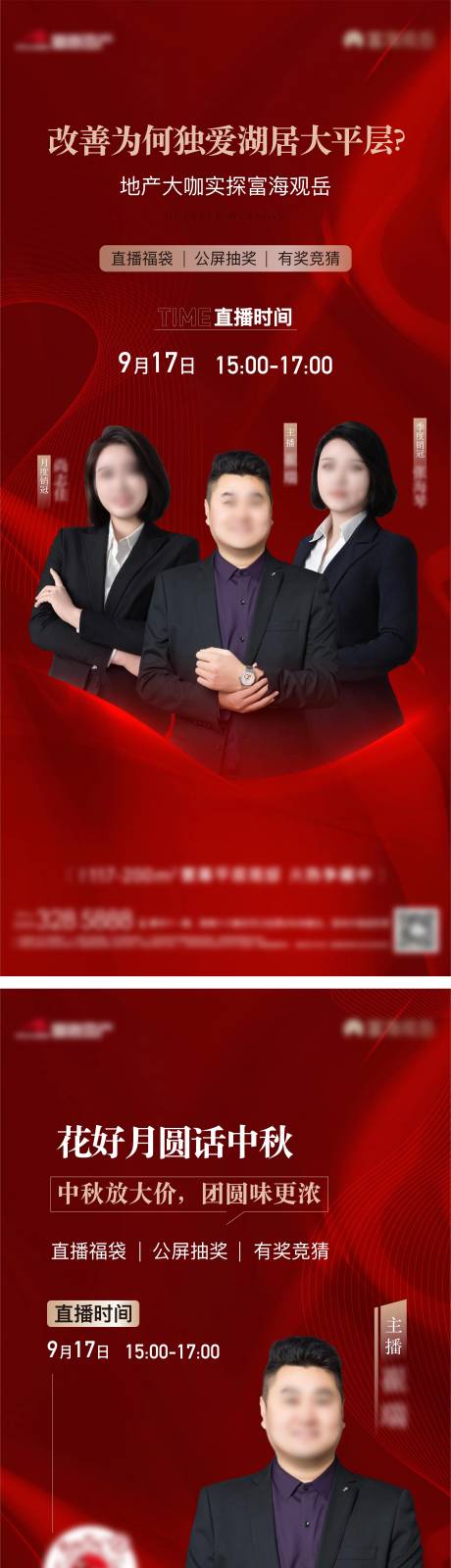 源文件下載【地產(chǎn)直播海報(bào)】編號：59380026340568064