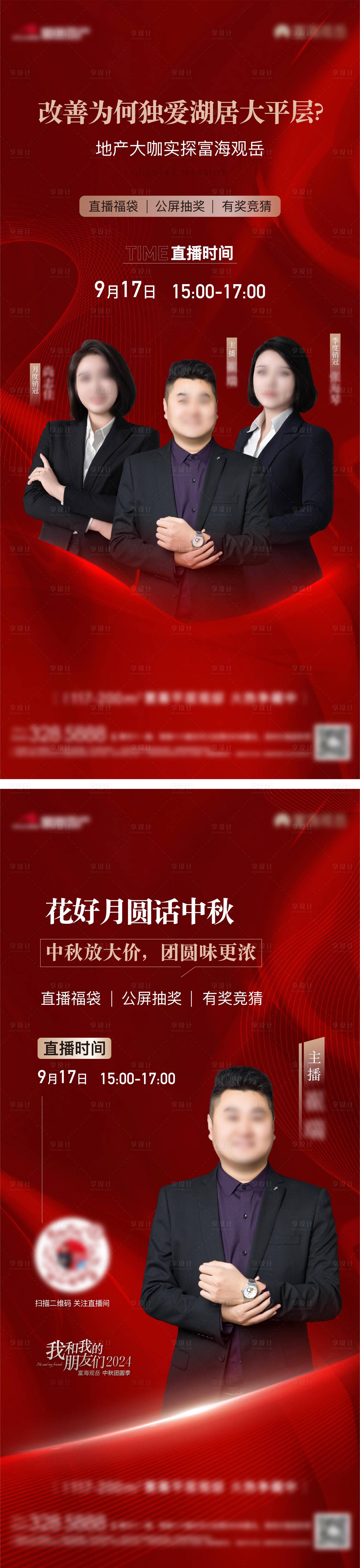 源文件下載【地產直播海報】編號：59380026340568064