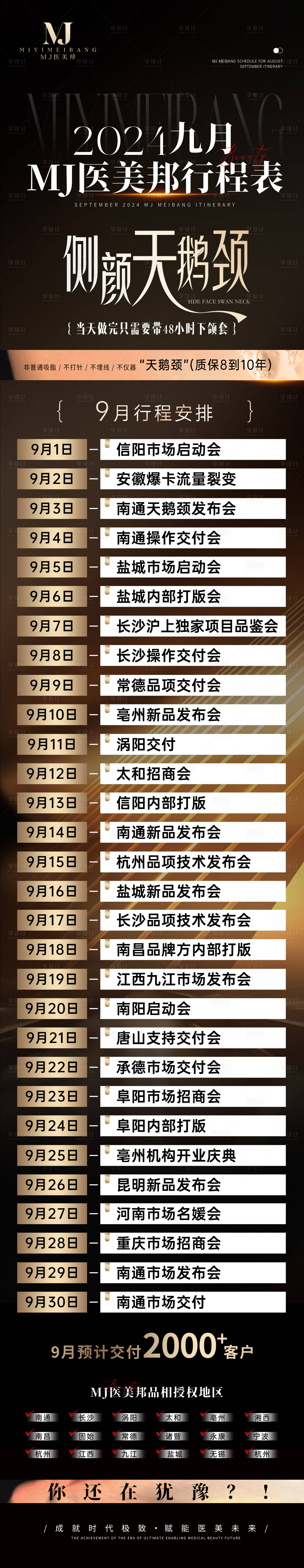 源文件下载【享设计】搜索编号：49380026025576250【医美九月行程表长图】