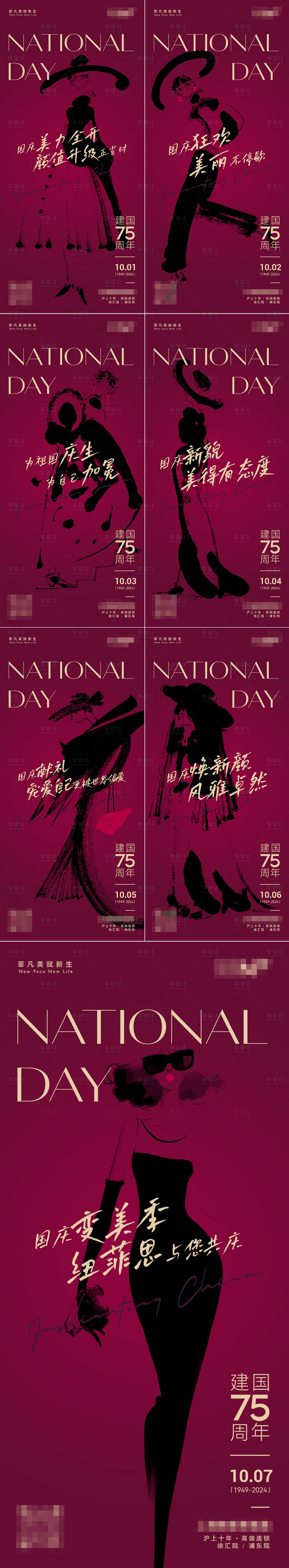 源文件下载【享设计】搜索编号：97430026479409437【医美国庆节节日系列海报】