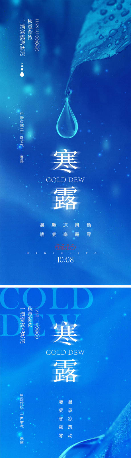 源文件下载【寒露节气海报】编号：99810026462914818