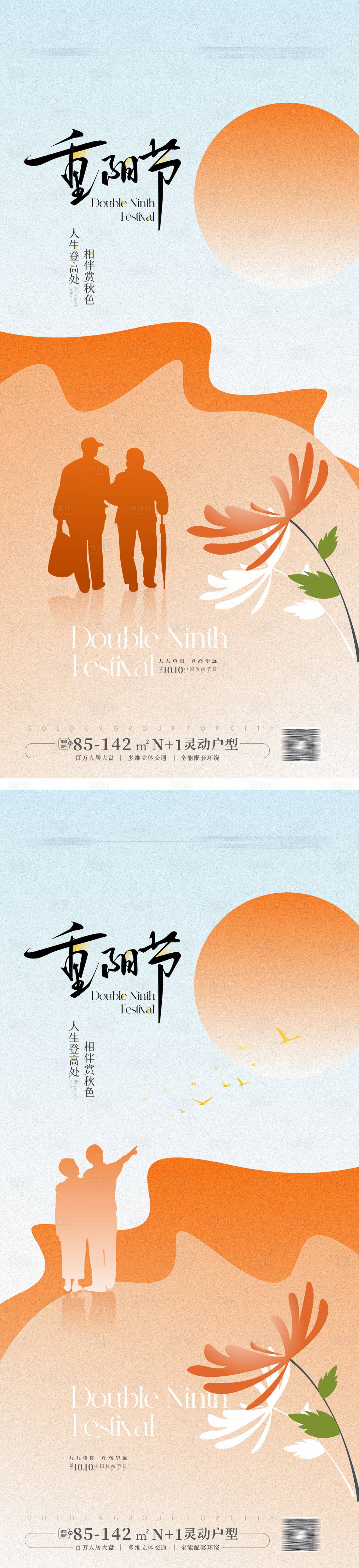 源文件下载【享设计】搜索编号：34260026160783534【重阳节海报】
