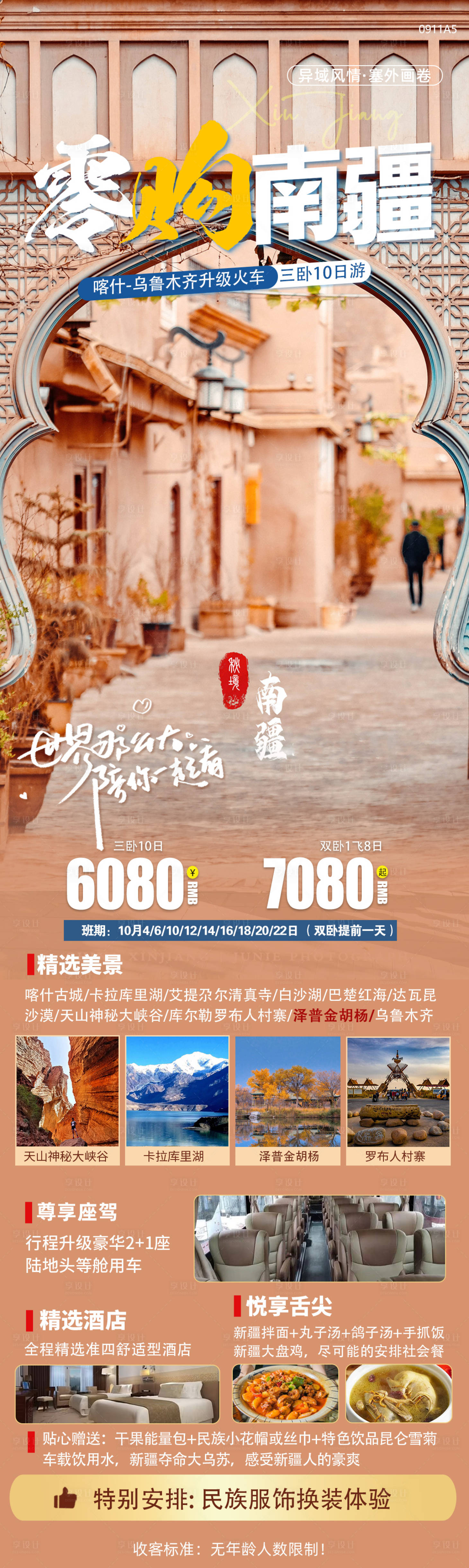 源文件下載【享設(shè)計(jì)】搜索編號(hào)：25790026348298253【南疆】