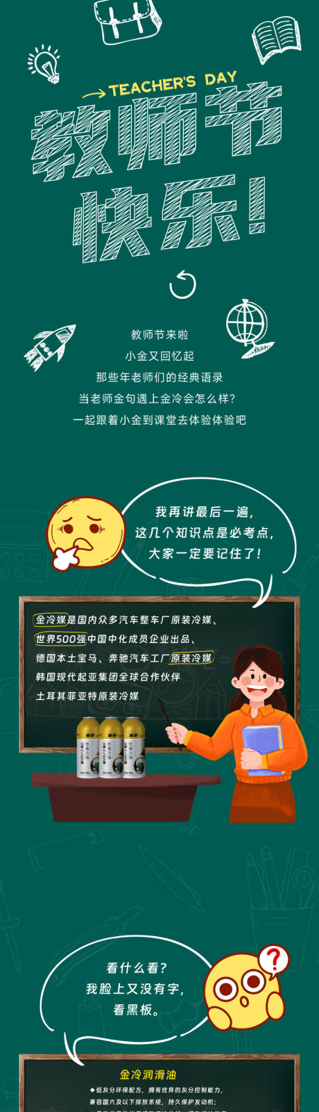 源文件下载【教师节长图】编号：43160026168292161