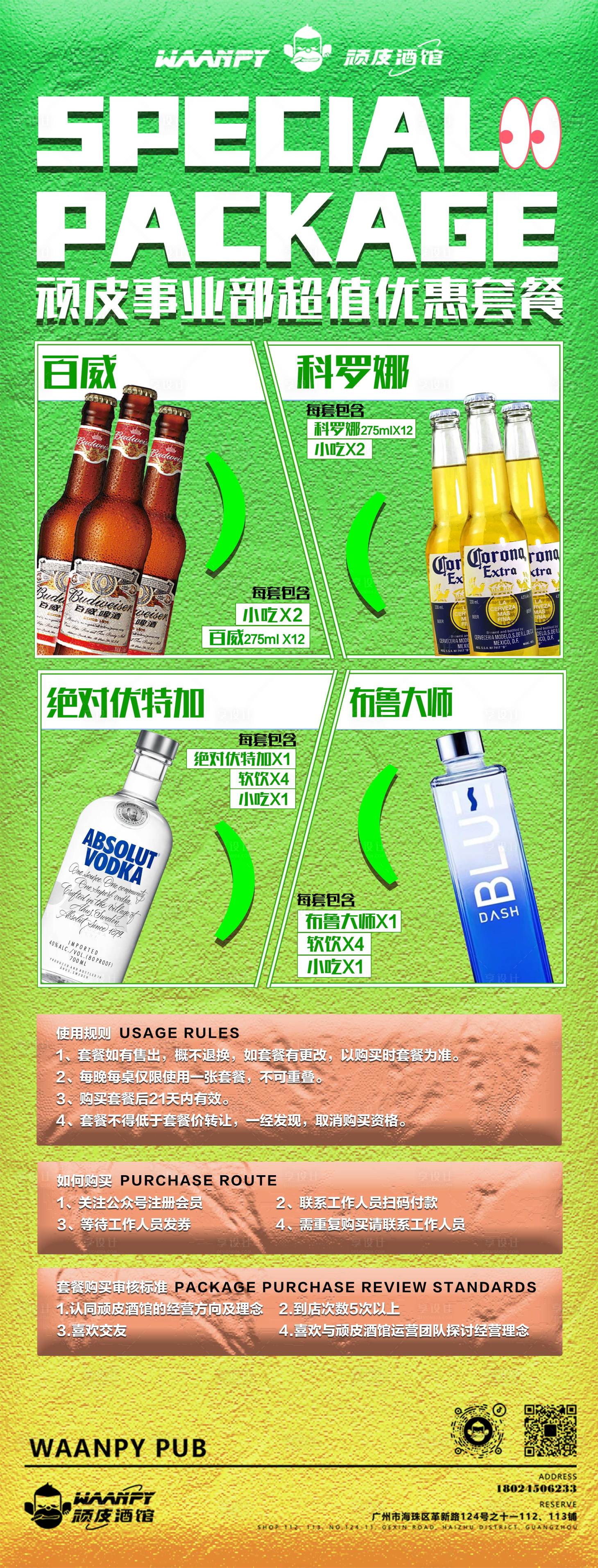 源文件下载【酒吧套餐海报】编号：26860026192563856