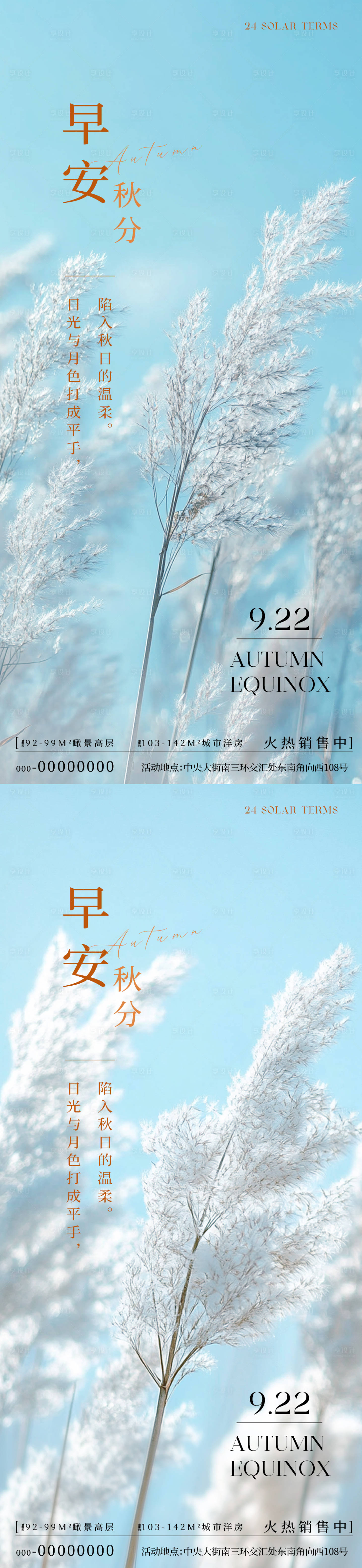 源文件下载【享设计】搜索编号：34520026061088584【秋分早安海报】