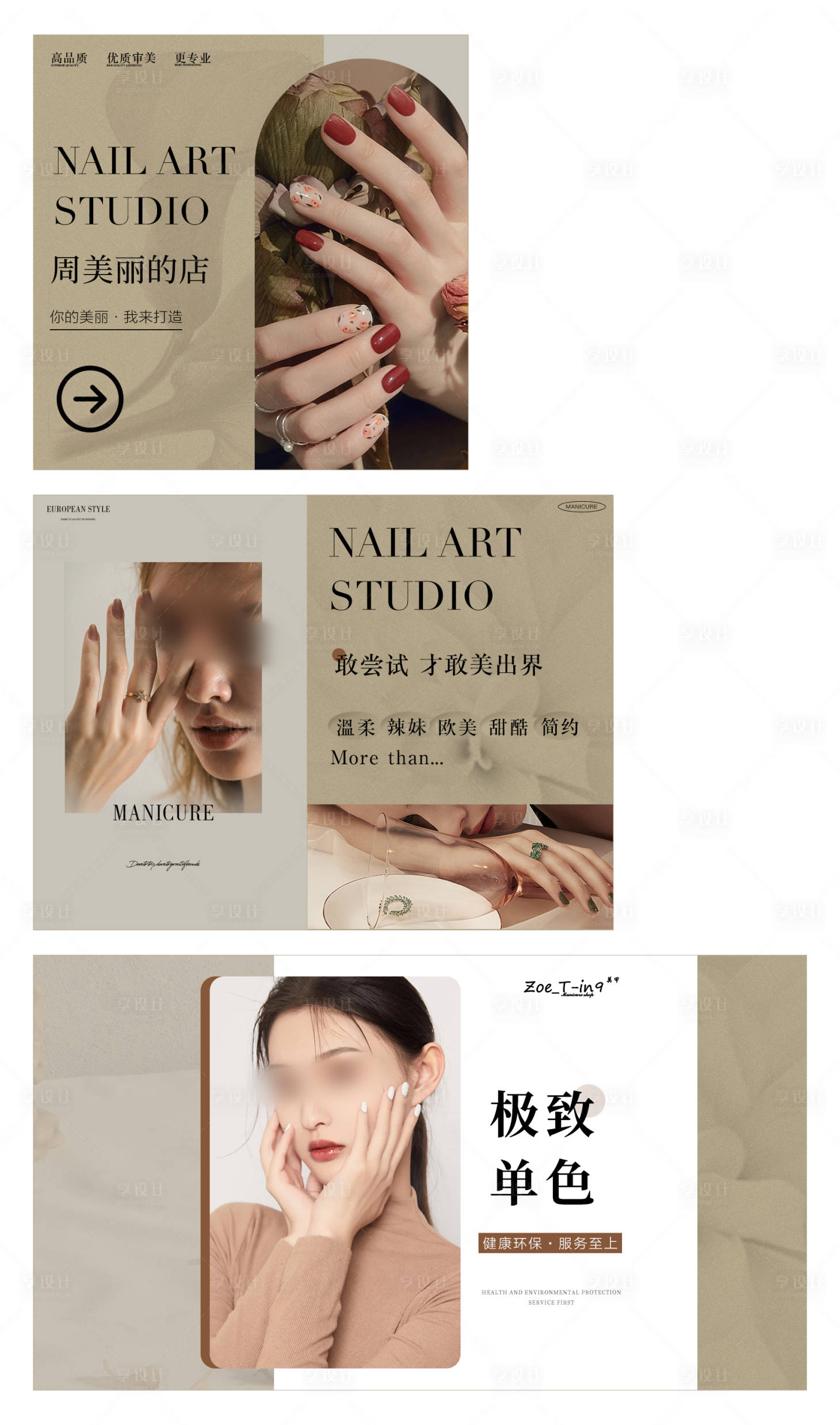 源文件下載【享設(shè)計(jì)】搜索編號(hào)：32010026287955619【美甲海報(bào)】