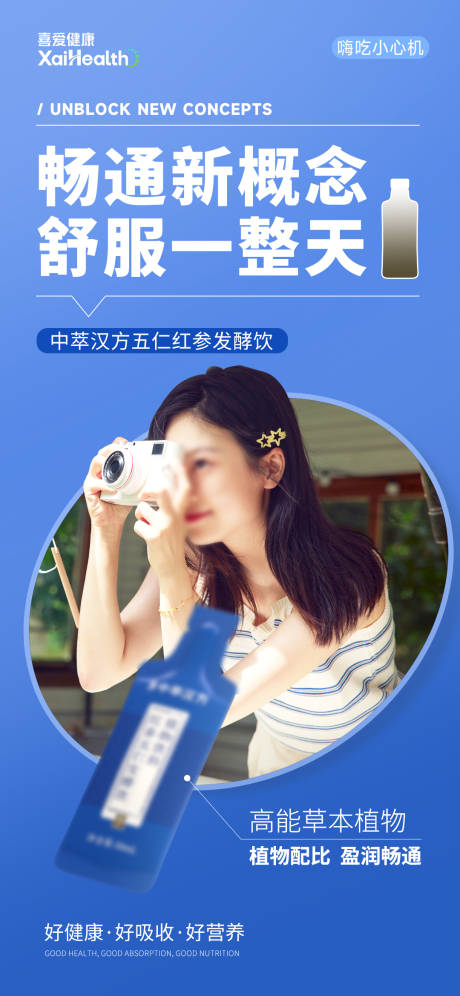 发酵饮品保健产品宣传海报