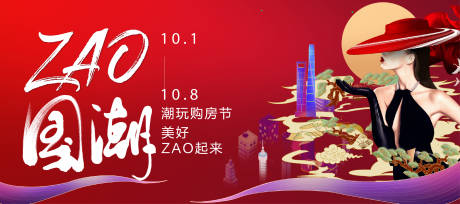 源文件下載【享設計】搜索編號：67310026501907076【國慶活動主畫面】