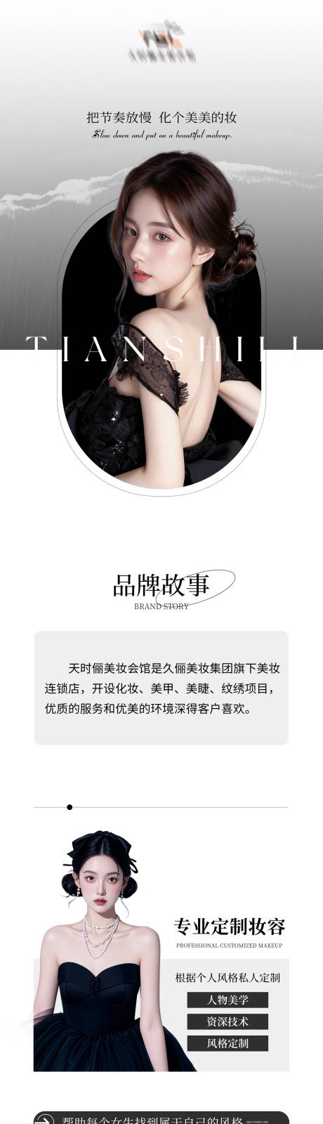 源文件下載【享設計】搜索編號：53660026319885643【化妝長圖】