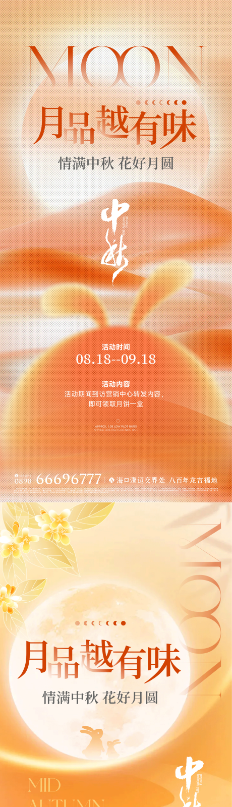 源文件下载【地产中秋节海报】编号：48760026218113281
