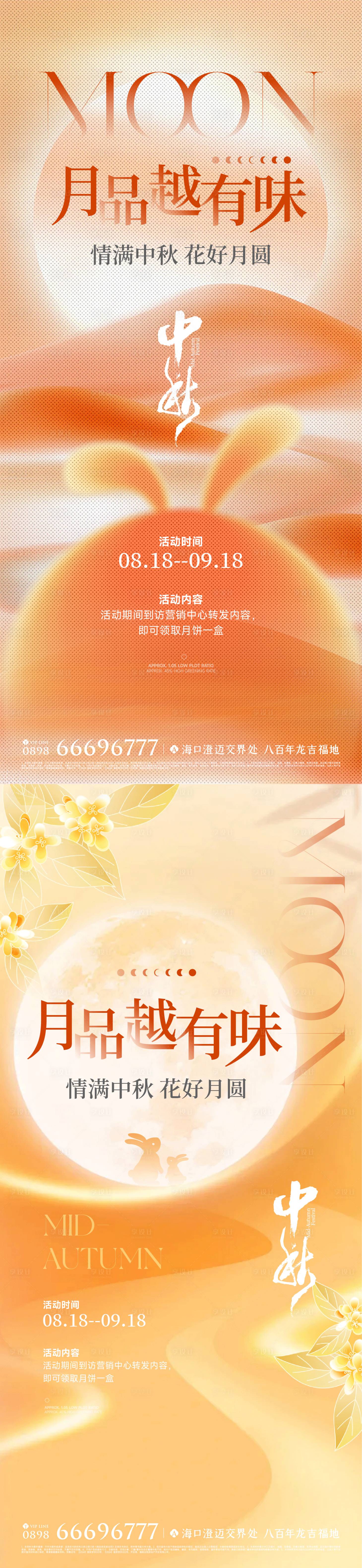 源文件下载【享设计】搜索编号：48760026218113281【地产中秋节海报】