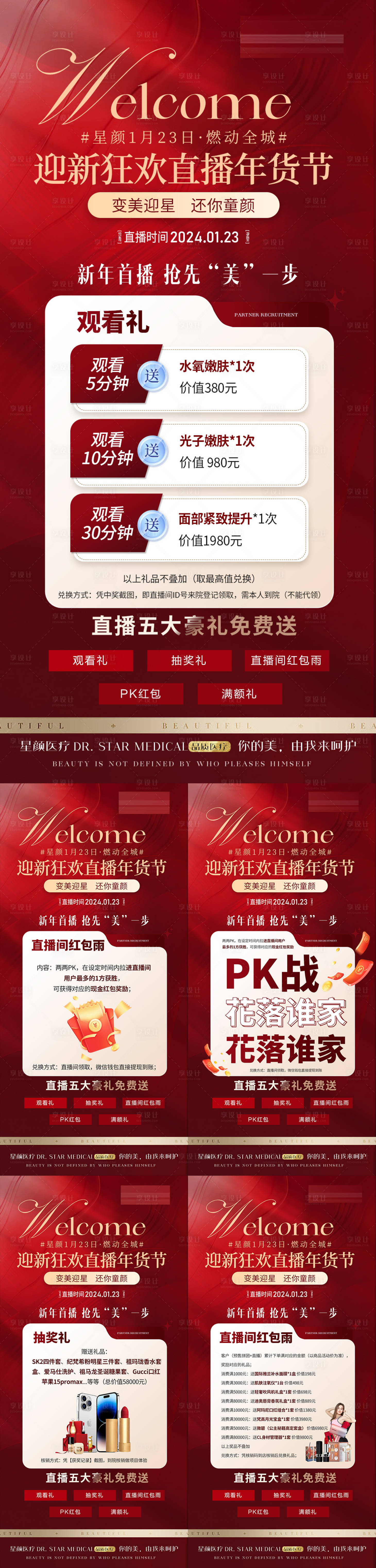 源文件下载【享设计】搜索编号：98990026286647383【医美新年直播福利优惠海报】