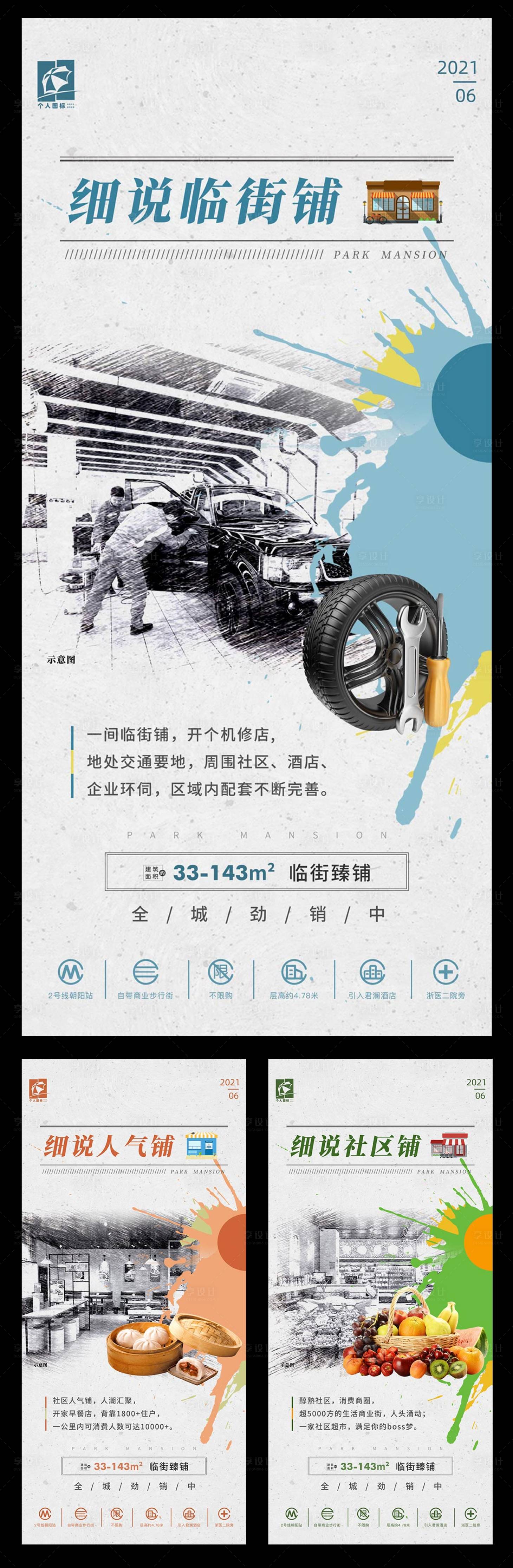 源文件下载【享设计】搜索编号：14380026135755977【房地产商铺营销创意点海报】