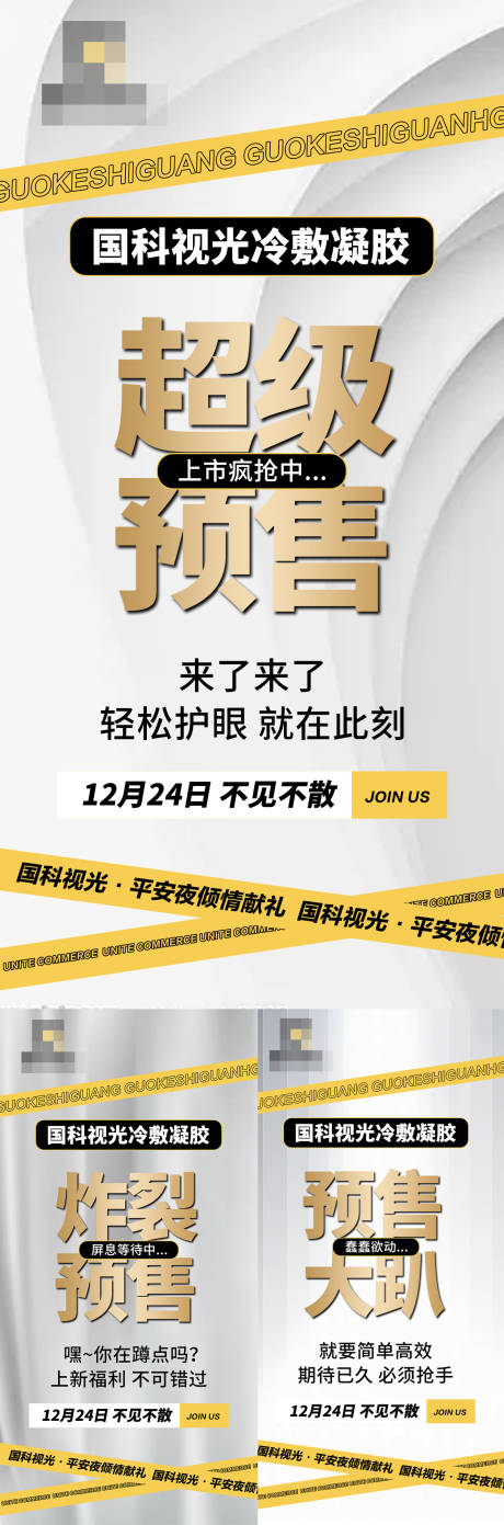 源文件下载【视力新品上市预热宣传海报】编号：20020026266815322