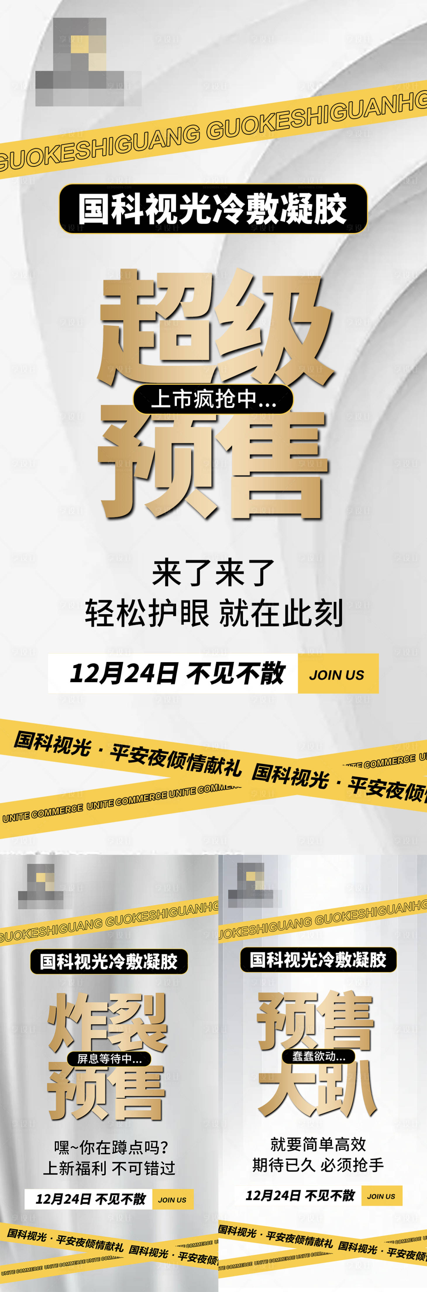 源文件下载【享设计】搜索编号：20020026266815322【视力新品上市预热宣传海报】